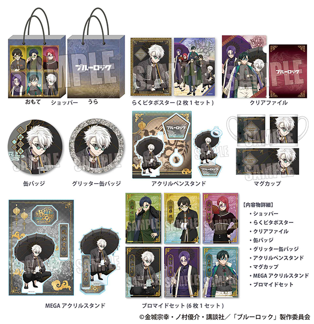 TVアニメ『ブルーロック』の推し袋が発売！｜驚安の殿堂 ドン・キホーテ