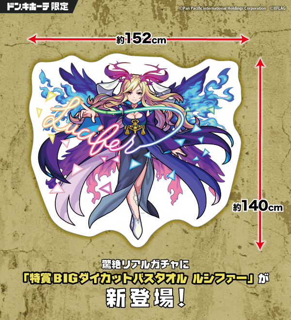 ドン・キホーテ×モンスターストライク『驚絶！モンスト春祭2021』開催