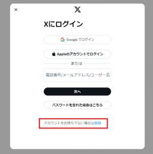 X（旧Twitter）新規アカウント作成方法・フォロー等のやり方 - 群馬県