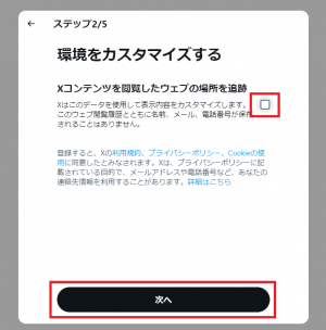 X（旧Twitter）新規アカウント作成方法・フォロー等のやり方 - 群馬県