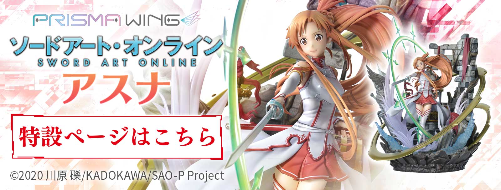 アスナ | フィギュア | プライム1スタジオ