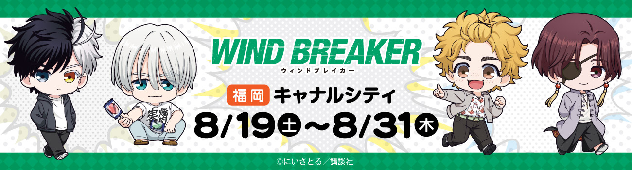 ウィンブレ 蘇枋隼飛 タオル プリンセスカフェ ウィンブレ 蘇枋隼飛