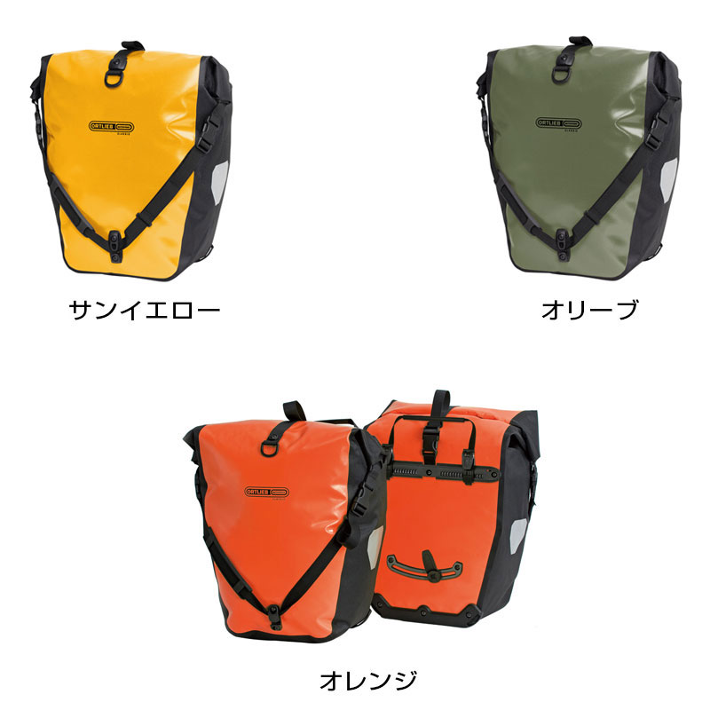 ORTLIEB（オルトリーブ）バックローラークラシック（ペア） 送料無料
