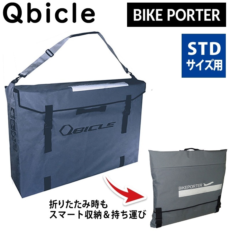 QBICLE（キュービクル）BIKE PORTER BAG （バイクポーターバッグ）STD