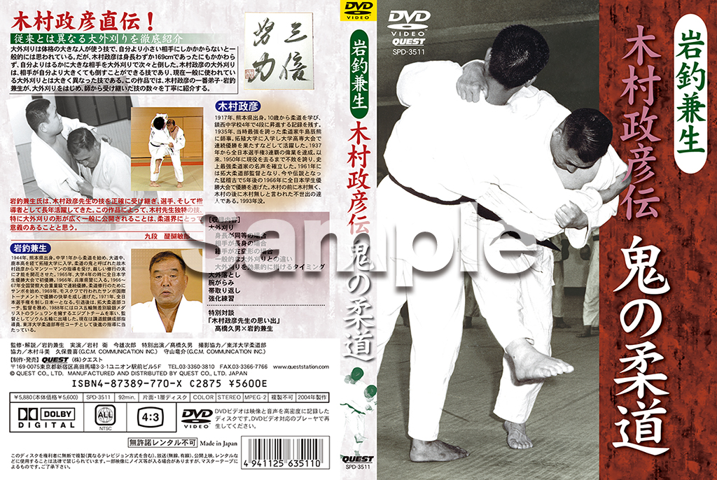 岩釣兼生 木村政彦伝 鬼の柔道