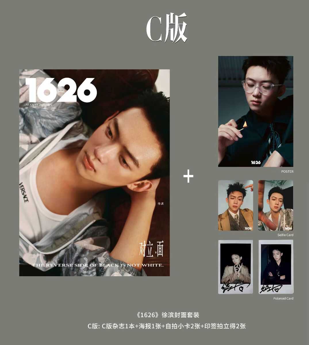 中国雑誌 その他 健康・ファッション 『1626 magazine 2024年C版（徐滨