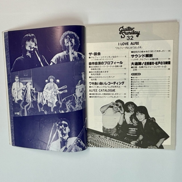 アルフィーがはじめて出した本 I LOVE ALFEE THE ALFEE 書籍 1982