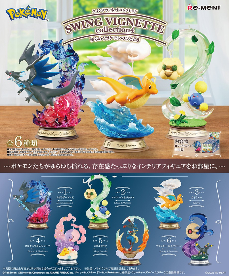 動くポケモンコレクション 4匹セット SWING VIGNETTE collection4