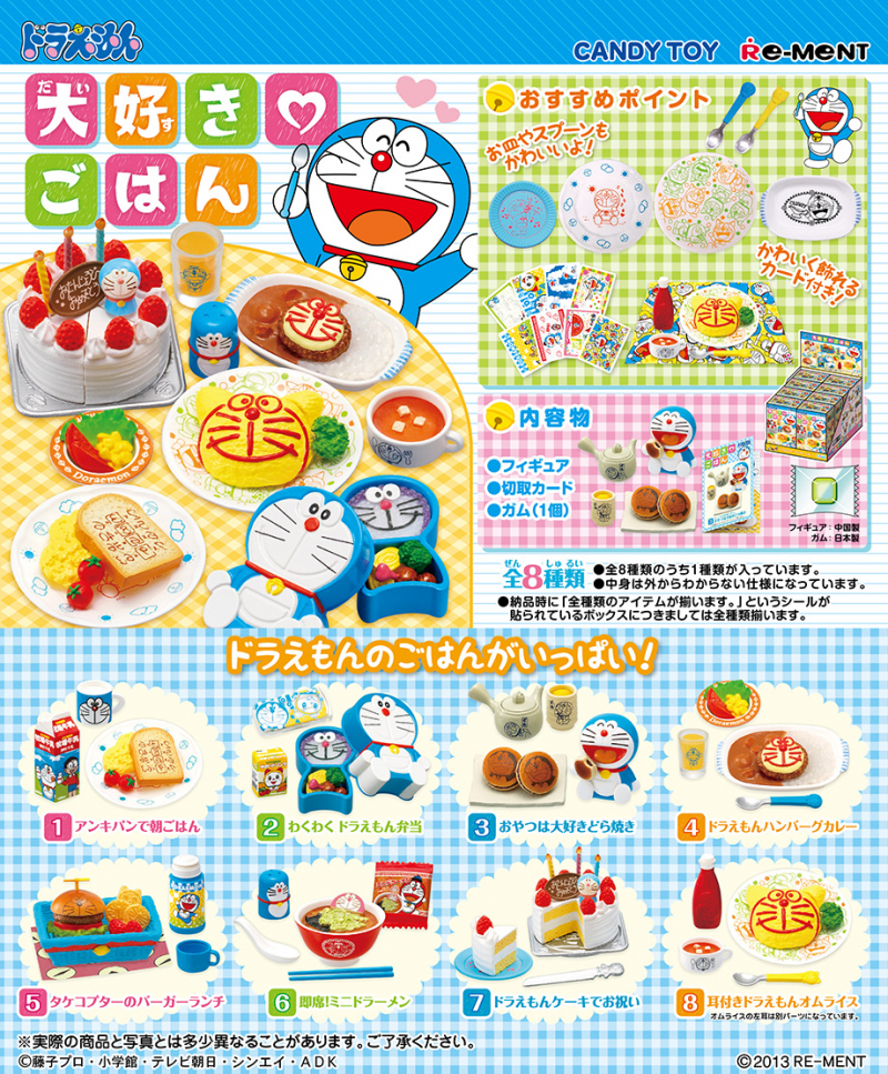 ドラえもん 大好きごはん：商品案内 | 株式会社リーメント