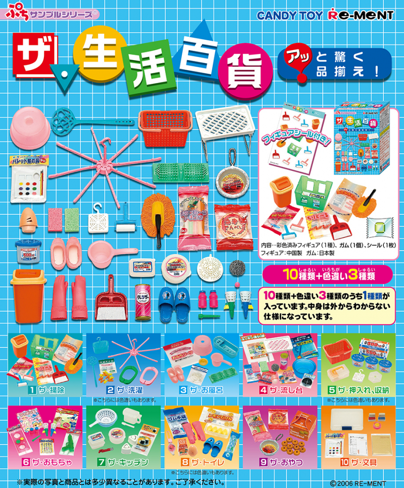 ザ・生活百貨：商品案内 | 株式会社リーメント