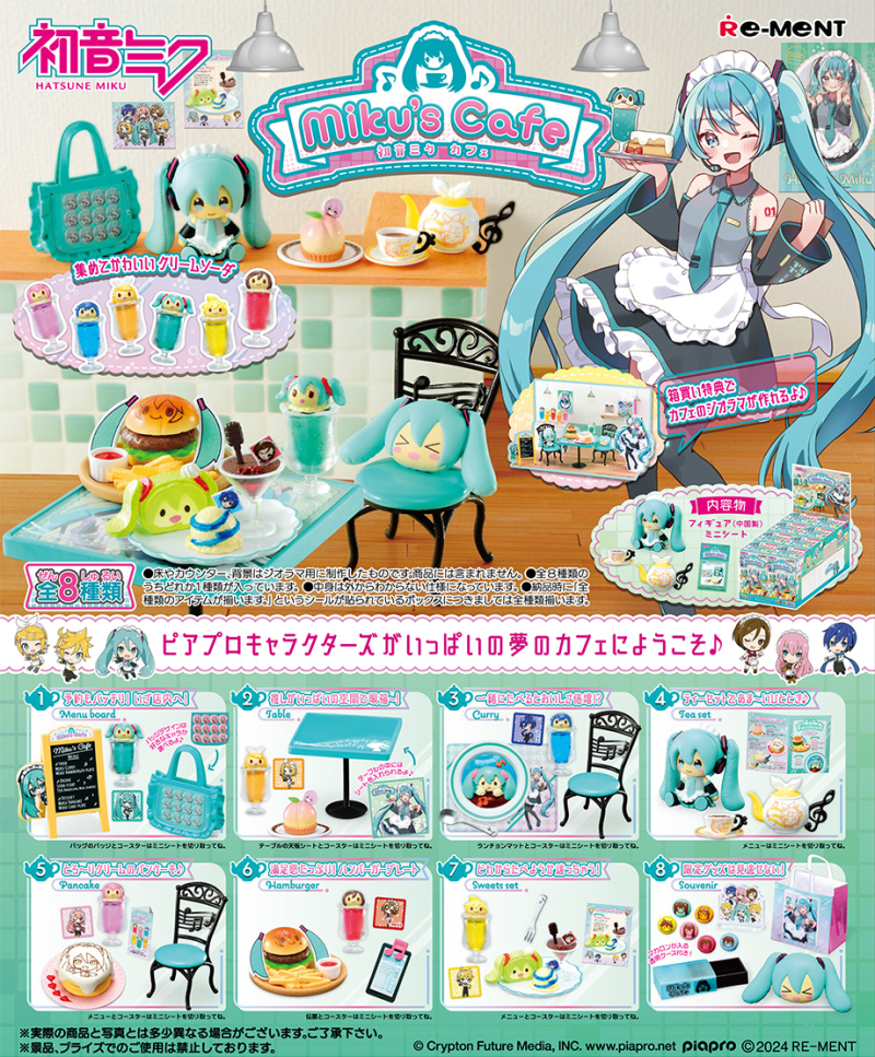 初音ミクシリーズ】Miku's Cafe：商品案内 | 株式会社リーメント