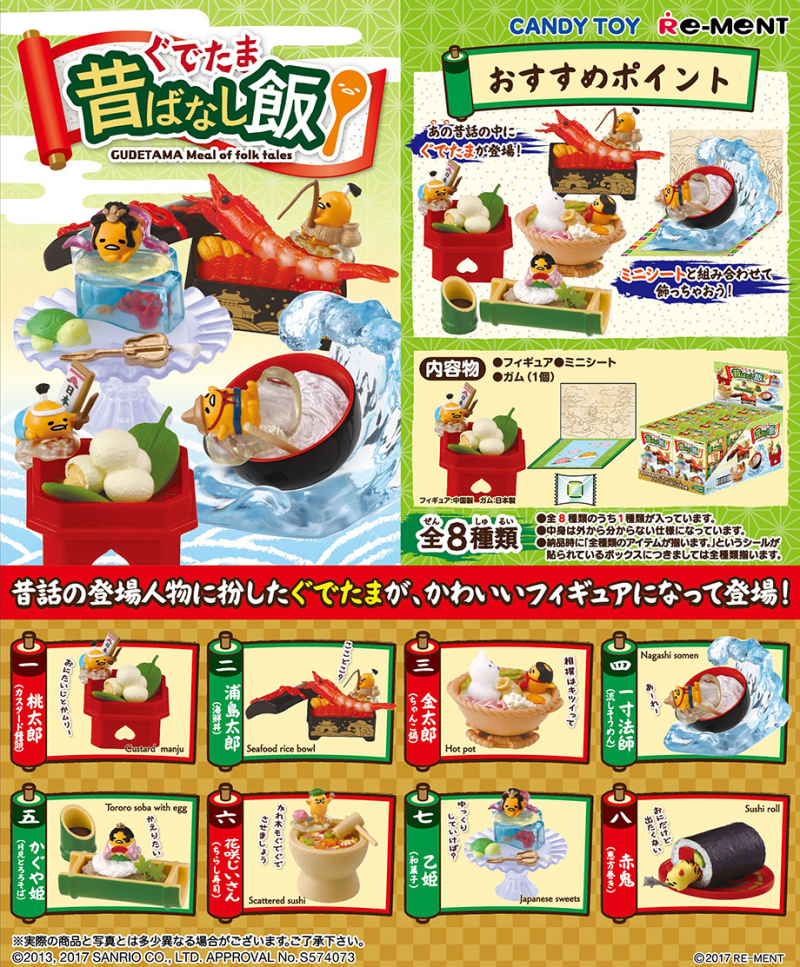 ぐでたま昔ばなし飯：商品案内 | 株式会社リーメント