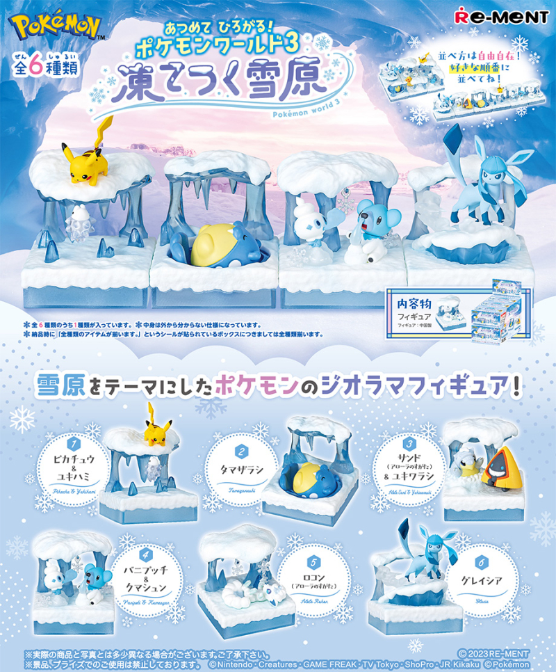 あつめて ひろがる！ポケモンワールド 3 凍てつく雪原：商品案内