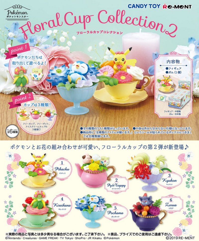 ポケットモンスター Floral Cup Collection2：商品案内 | 株式会社
