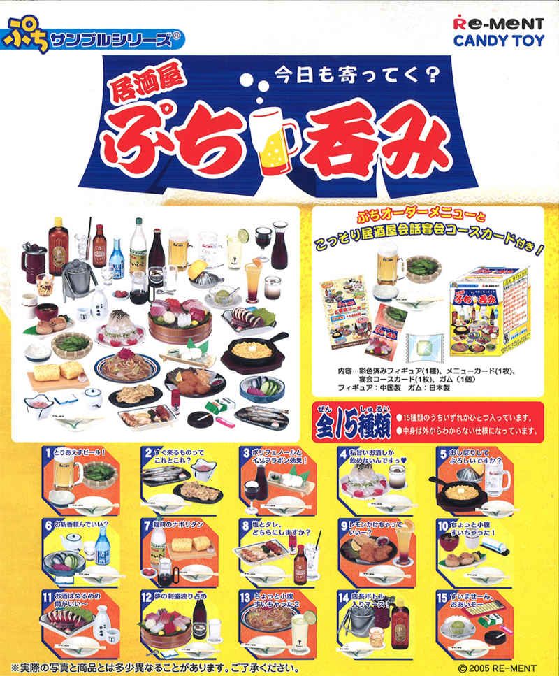 居酒屋 ぷち呑み：商品案内 | 株式会社リーメント