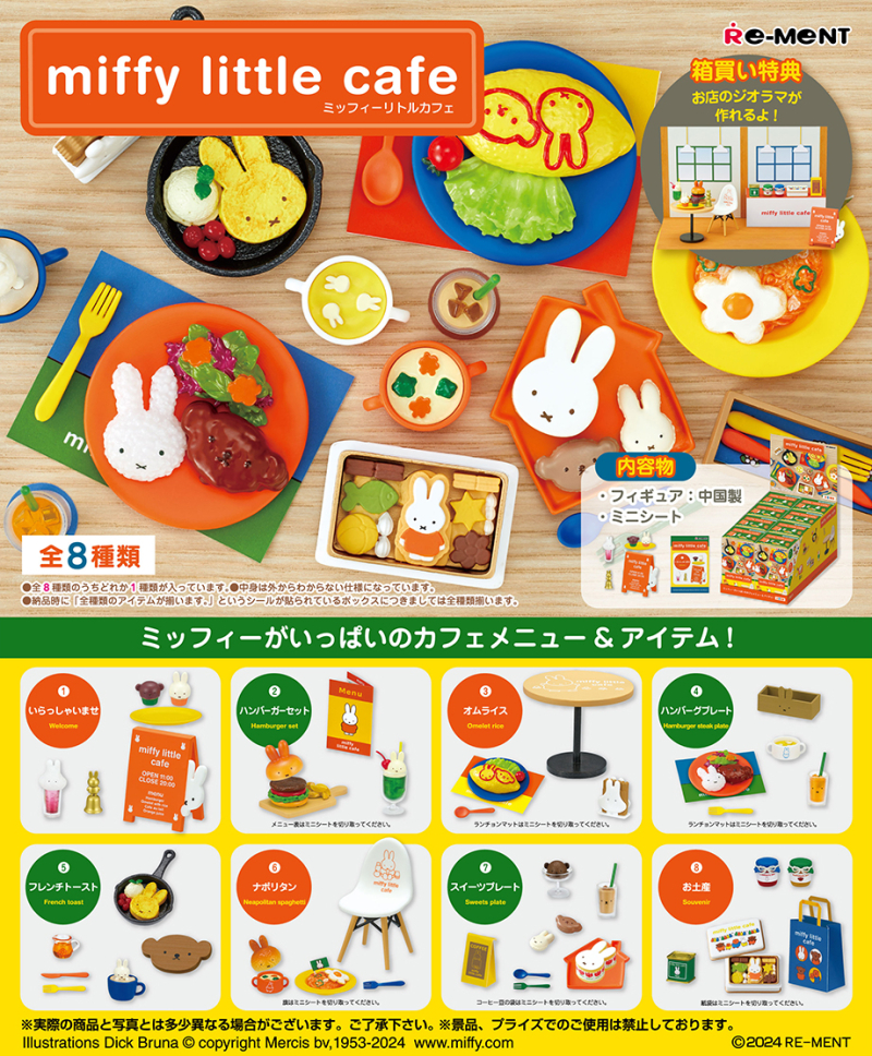 miffy little cafe：商品案内 | 株式会社リーメント