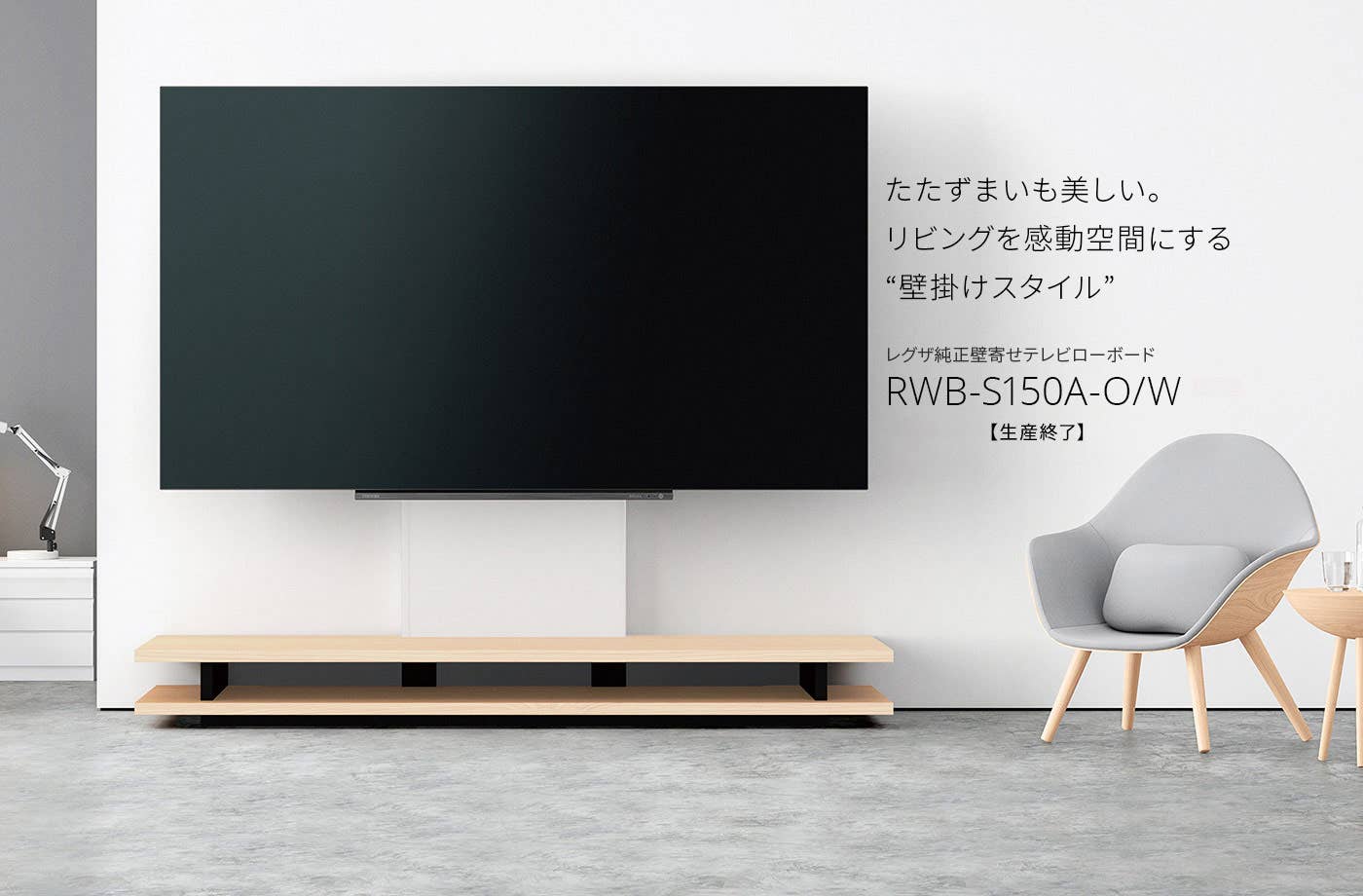 TOSHIBA 55 REGZAスタンド付きテレビ レグザ純正壁寄せテレビローボード｜テレビ｜REGZA：東芝｜REGZA<レグザ>