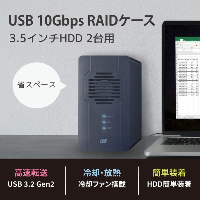 USB3.0/2.0 RAIDケース（HDD2台用） RS-EC32-U3RZ/RS-EC32-U3RWSZ