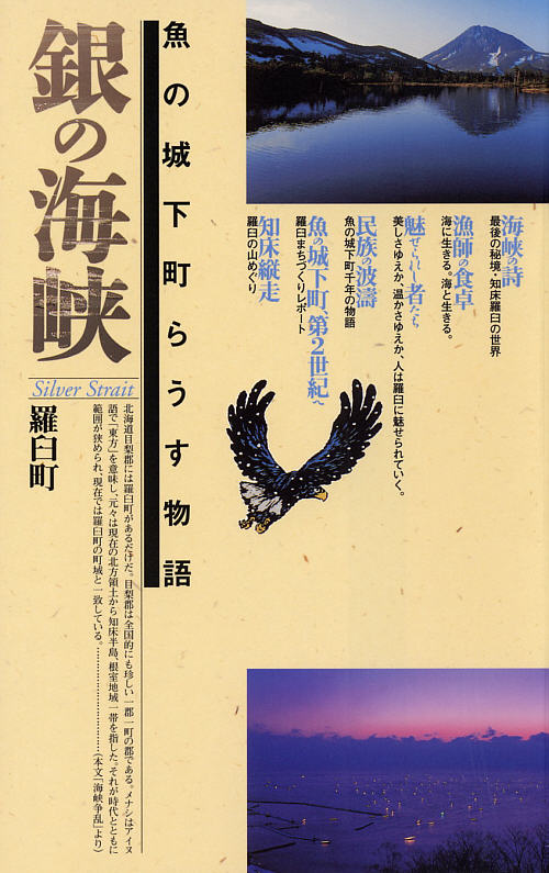 羅臼町に関する書籍の購入について｜ 羅臼町 世界自然遺産・知床の町