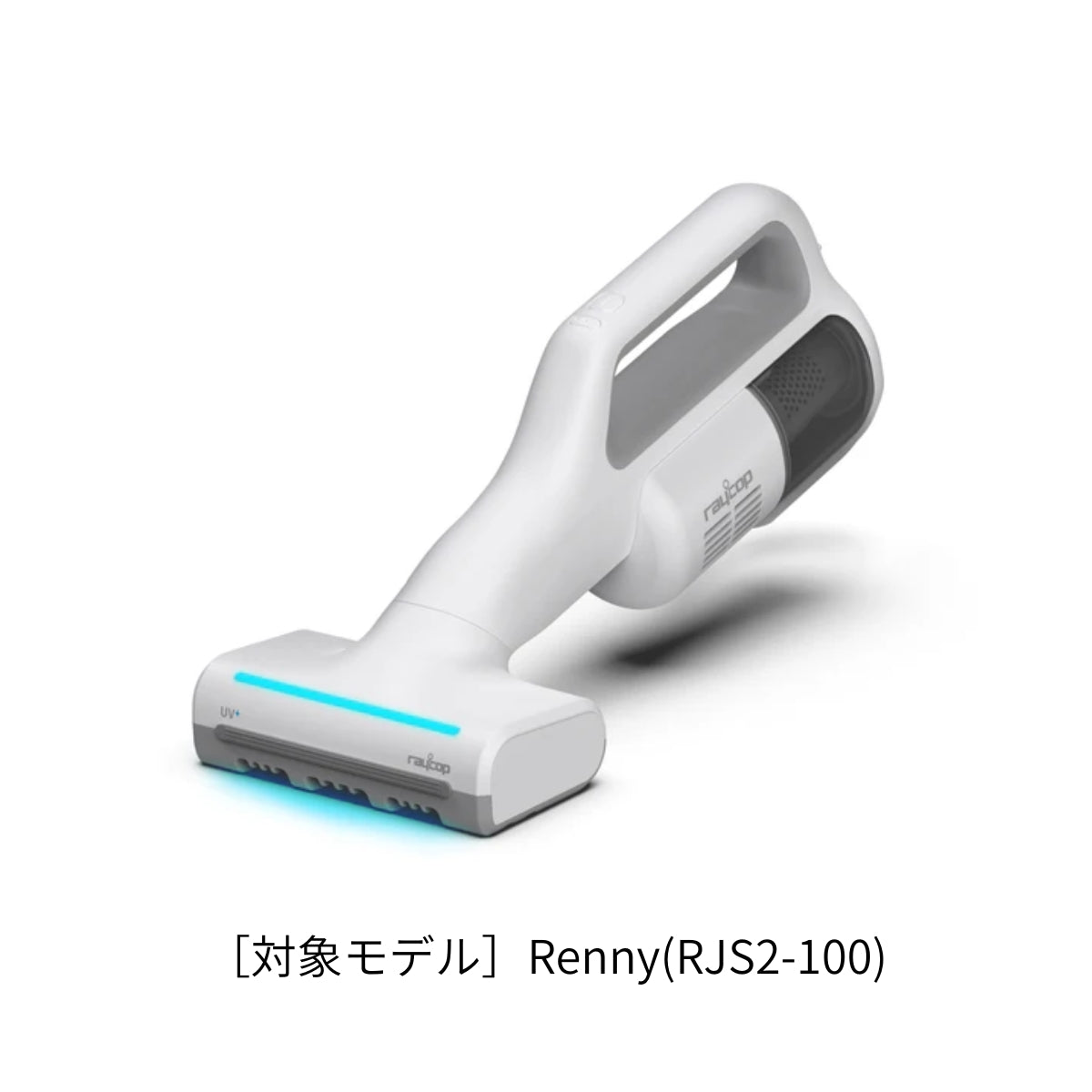 Renny(RJS2-100)用 使い捨てフィルター(SP-RJS2001)