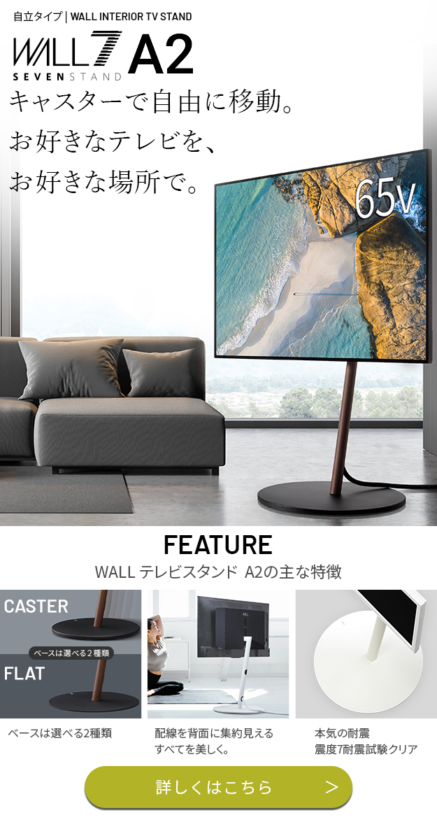 WALLテレビスタンド特集 | KURASHI NO KATACHI