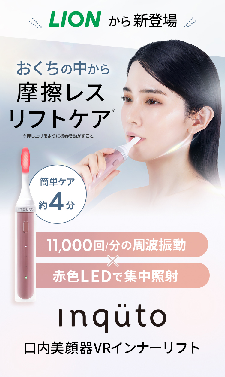 楽天市場】ライオン inqutoインキュット口内美顔器VRインナーリフト