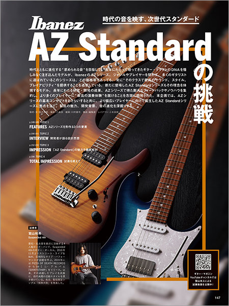 ギター・マガジン2025年11月号|MAGAZINES|リットーミュージック