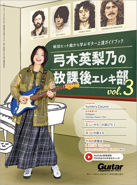 ギター・マガジン2025年11月号|MAGAZINES|リットーミュージック