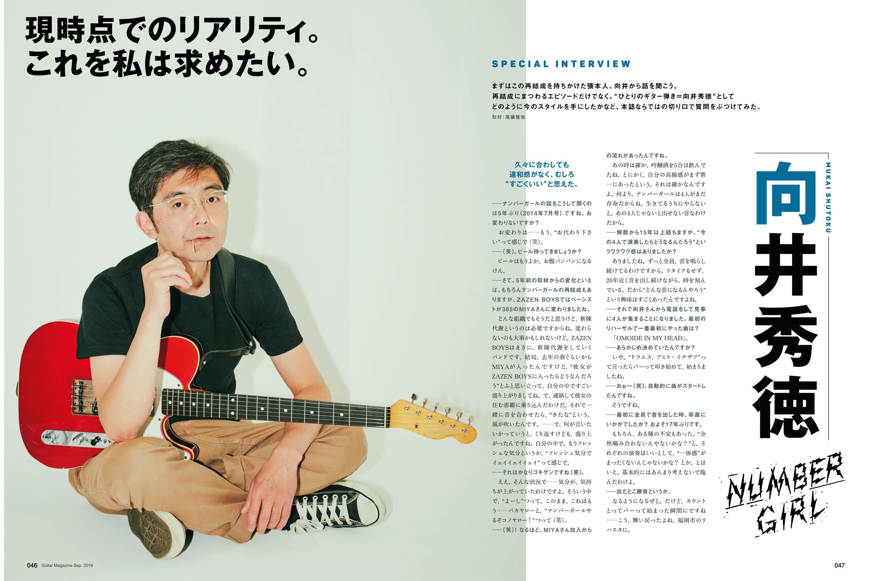 メンバー全員登場！ 解析不能のギター・サウンドを徹底的に見つめる