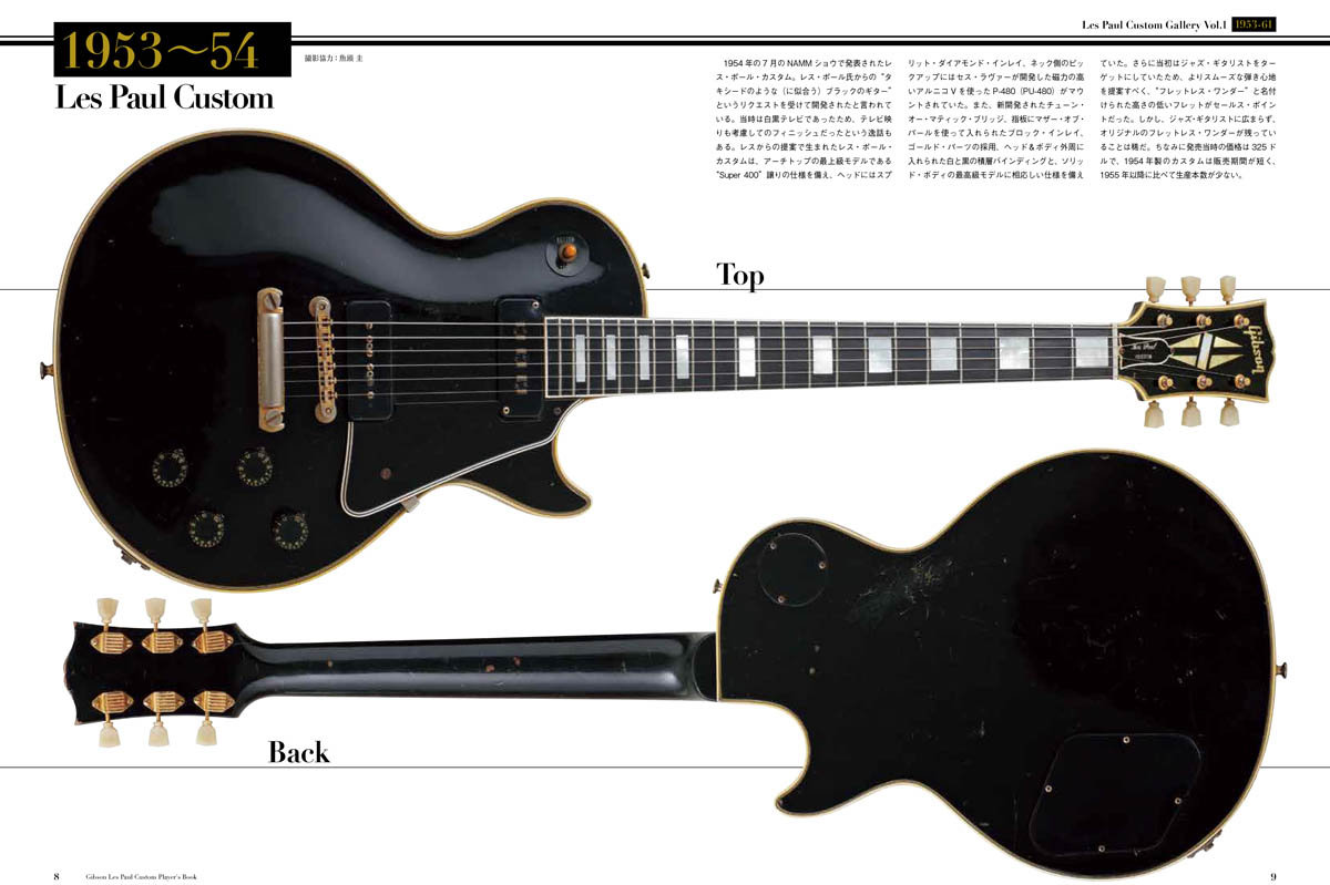 ギブソン・レス・ポール・カスタム・プレイヤーズ・ブック【改訂版