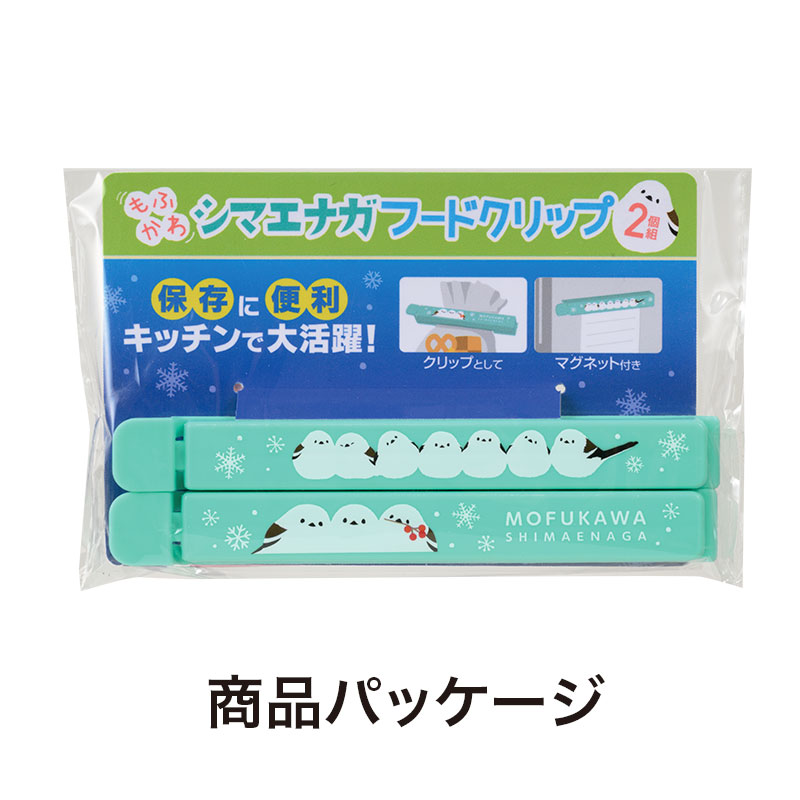 もふかわシマエナガ マグネット付きフードクリップ（2個組
