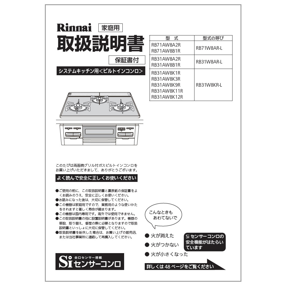 RB31AW8K3R-VL | Rinnai Style（リンナイスタイル） | リンナイ