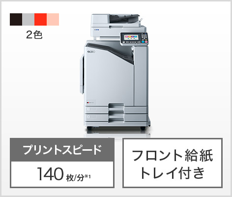 オルフィスFTシリーズ オルフィス製品情報｜RISO