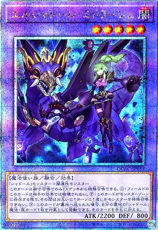 エルシャドール・ミドラーシュ(25thレア/新) - トレカショップ竜のしっぽ