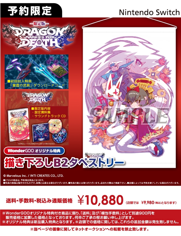 Nintendo Switch Dragon Marked For Death 限定版【オリ特】描き下ろし
