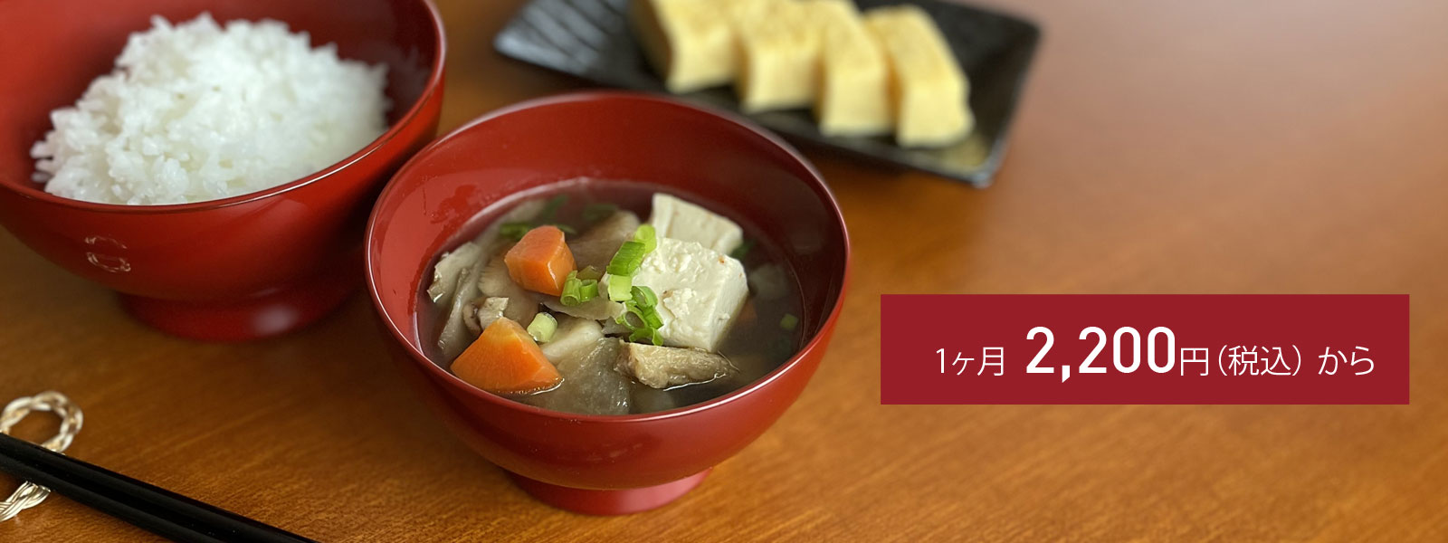 サブスクリプションサービス｜わじま龍作／輪島塗｜漆器販売・修理