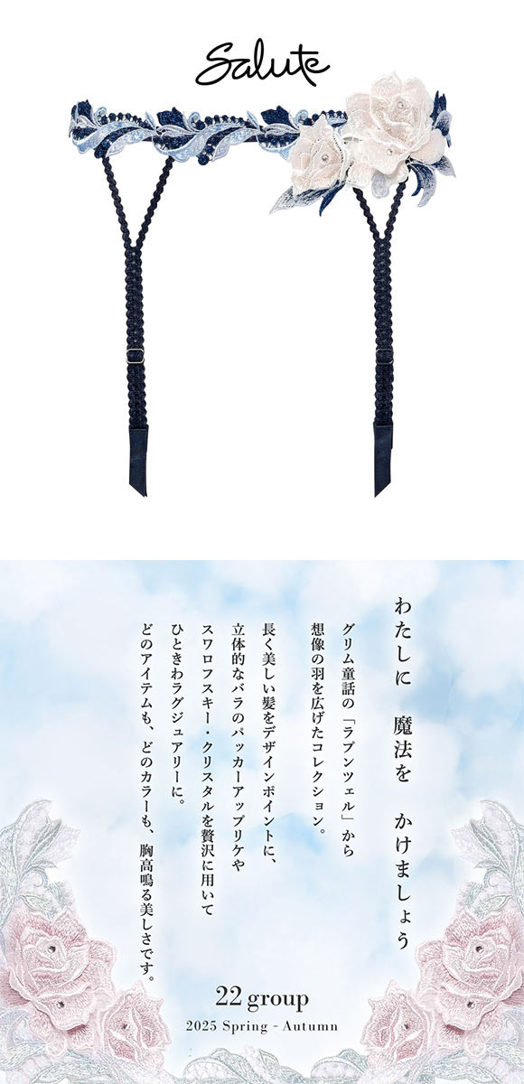 ワコール サルート 22グループ 22G ガーターベルト ランジェリー M