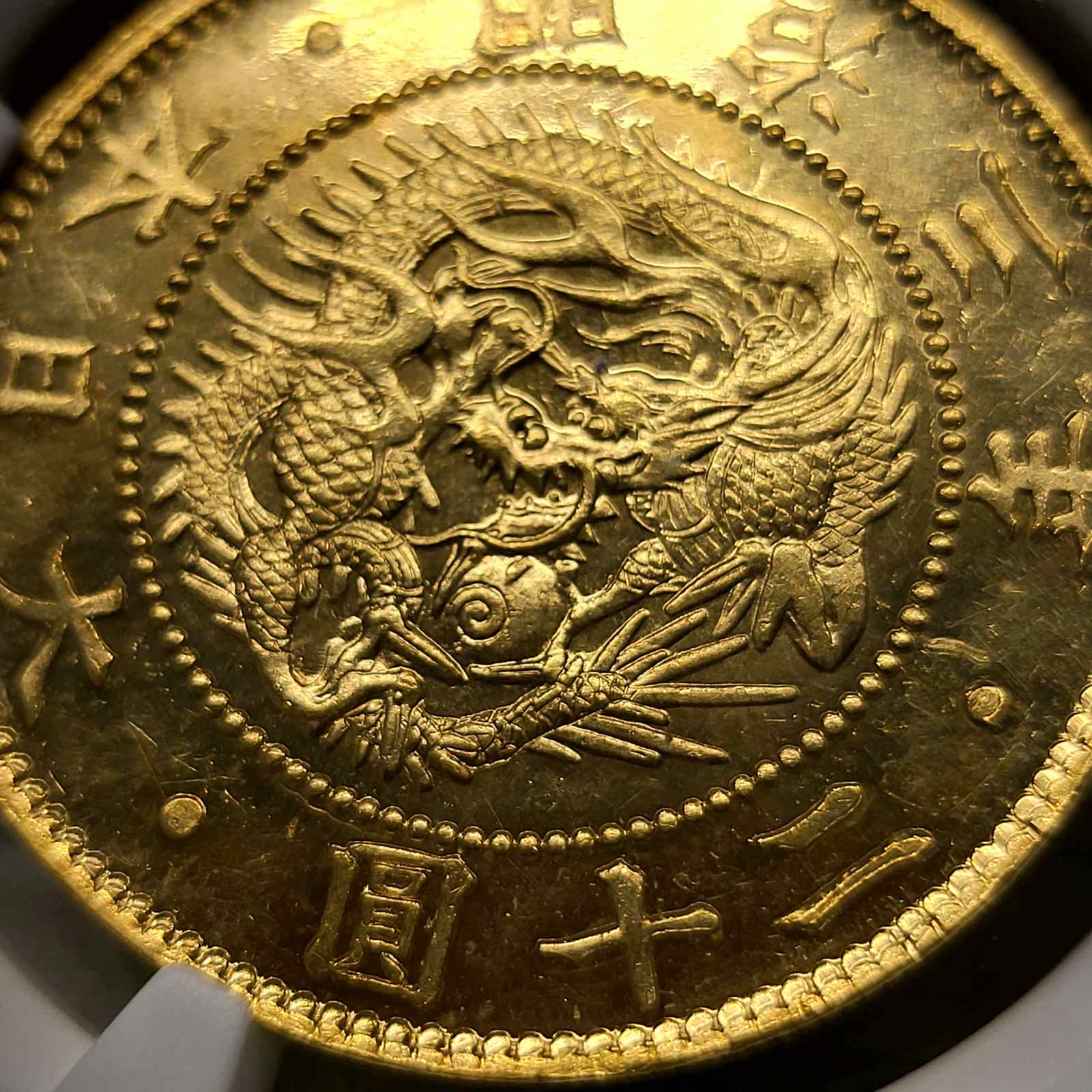 明治3年銘 旧20円金貨 ファーストストライク プルーフ様希少品 MS-64