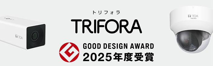 TRIFORAネットワークカメラ | 商品 | TOA株式会社