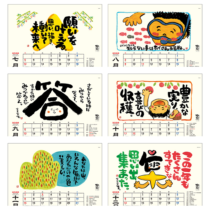 楽笑～笑顔になれる書画ごよみ～（2026年版）｜株式会社トーダン