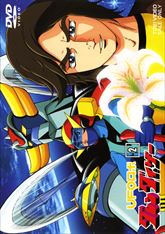UFOロボ グレンダイザー VOL．2 | 東映ビデオオフィシャルサイト