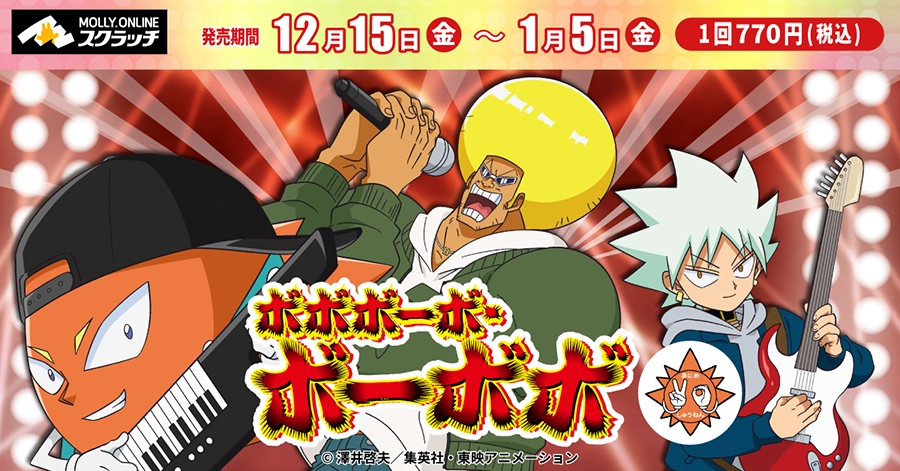 モーリーオンラインスクラッチ」に豪華描き下ろしイラスト等を使用した