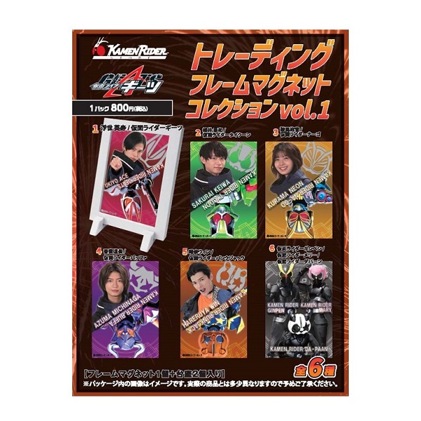 セット販売】仮面ライダーギーツ トレーディングフレームマグネット