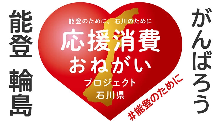 お知らせ – 輪島塗 製造 販売 塗師屋 – 藤八屋