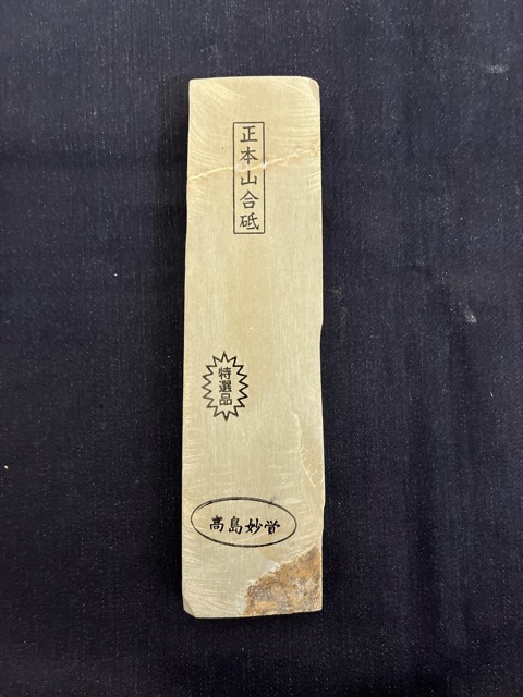 といしや / サン