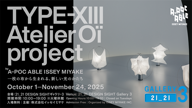 TYPE-XIII ​​Atelier OÏ project by A-POC ABLE ISSEY MIYAKE：一枚の