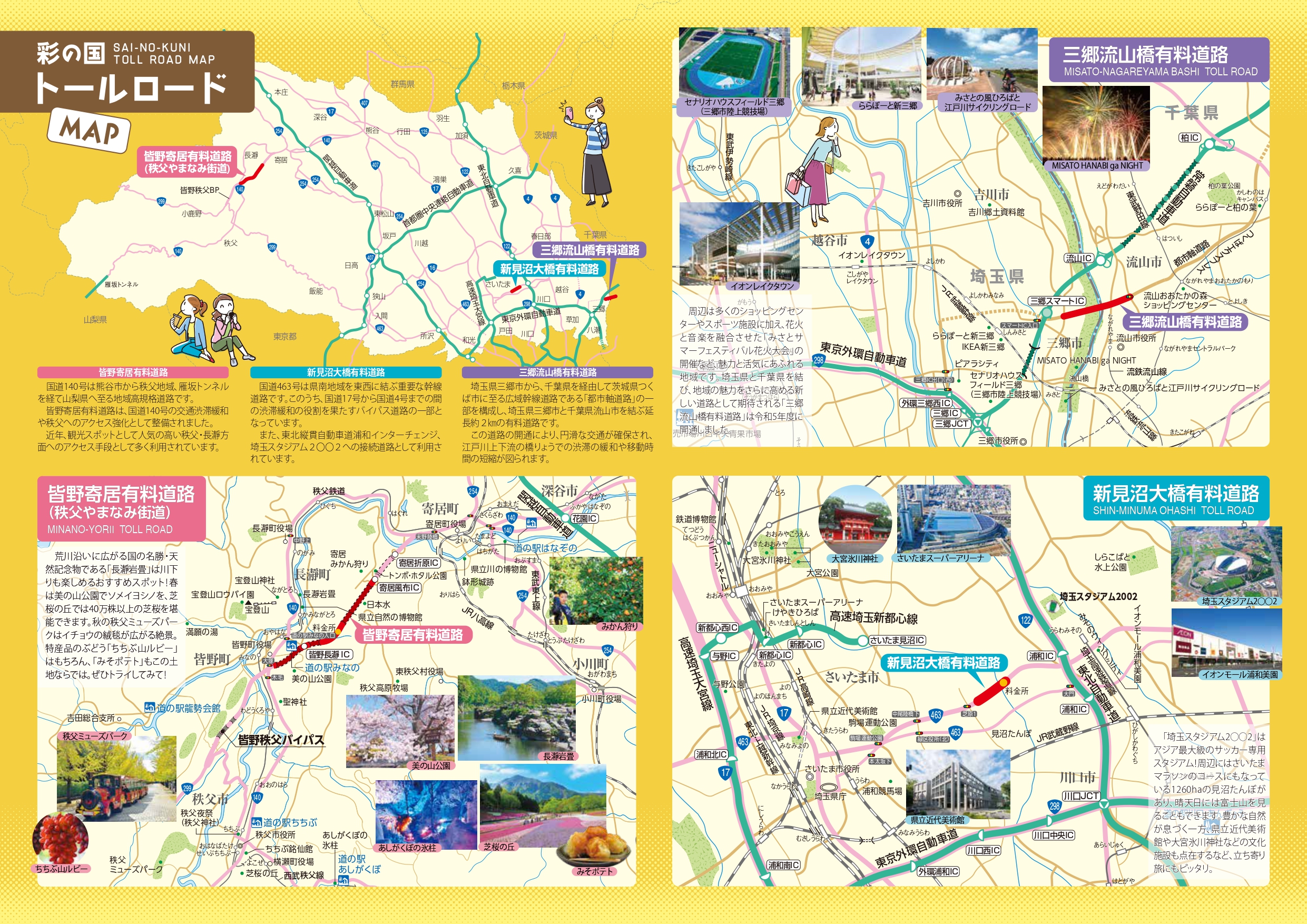 トールロードガイドを作成しました｜埼玉県道路公社