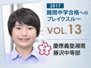 慶應義塾湘南藤沢中等部 | schola | 個別指導塾・学習塾・進学塾ならTOMAS