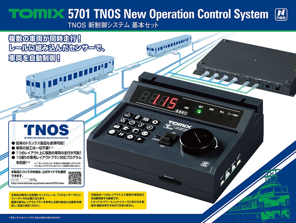 TNOS新制御システム基本セット｜製品情報｜製品検索｜鉄道模型