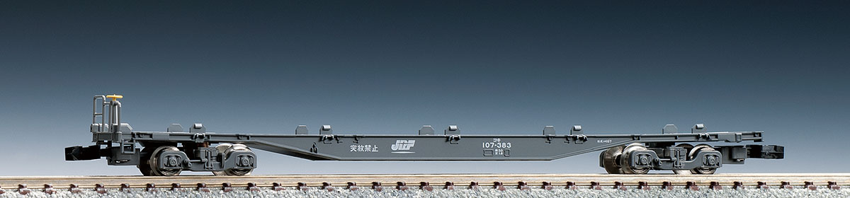 JR貨車 コキ107形(コンテナなし・テールライト付)｜製品情報｜製品検索